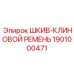 1901000471 ШКИВ-КЛИНОВОЙ РЕМЕНЬ Epiroc