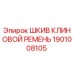 1901008105 Шкив клиновой ремень Epiroc