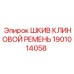 1901014058 ШКИВ КЛИНОВОЙ РЕМЕНЬ Epiroc