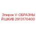 Шкив 2913170400 для техники Эпирок