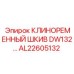 Клиноременный шкив AL22605132 Epiroc серии DW132