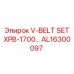 Изображение набора ремней V-BELT SET XPB-1700 AL16300097 от Epiroc