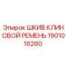 1901016280 ШКИВ КЛИНОВОЙ РЕМЕНЬ Epiroc