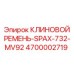 V-Belt Epiroc SPAX-732-MV92 Part 4700002719