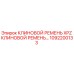 1092200133 КЛИНОВОЙ РЕМЕНЬ XPZ Epiroc