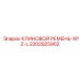Ремень клиновой удлинённый Epiroc 2202925902 серии XPZ-L для бурового компрессора