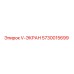 Запасной экран V-ЭКРАН артикул 5730015699 производитель Epiroc