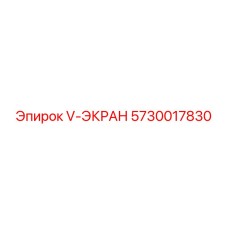 Защитный экран артикул 5730017830 Epiroc для буровых станков