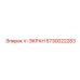 V-образный защитный экран 5730022283 производства Epiroc