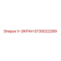 5730022289 V-ЭКРАН Epiroc