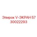 Экран для системы охлаждения артикул 5730022293 Epiroc