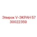 Запасная часть V-ЭКРАН Epiroc, артикул 5730022359 – идеальное решение для буровых установок
