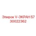 Деталь V-ЭКРАН Epiroc, артикул 5730022362 – для стабильной работы буровых машин
