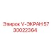 V-экран 5730022364 для техники Epiroc с двойным поликарбонатом