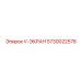 Компонент 5730022578 для систем глубокого бурения Epiroc