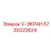 Профессиональный защитный экран 5730022624 V-ЭКРАН