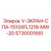 Экран с климат-контролем для буровых Epiroc 5730001661