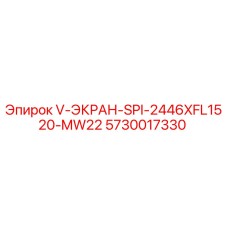 5730017330 V-ЭКРАН-SPI-2446XFL1520-MW22 Epiroc