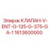 Клапан V-ENT-G-125-G-375-GA-1 Epiroc в разрезе