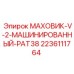 Фото V-образного маховика 2236111764 для PAT38 Epiroc