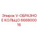 Фторкаучуковое V-образное кольцо для гидроцилиндров артикул 666800016