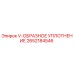 Оригинальное V-образное уплотнение 2652184546 Epiroc в упаковке