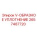 Фото V-образного уплотнения арт.2657487720 для гидросистем Epiroc