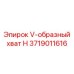 Изображение V-образного хвата H от Epiroc артикул 3719011616