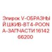 Чугунный шкив Epiroc 1614266200 с 6 канавками