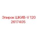 1202617405 ШКИВ-V Epiroc