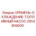 Оригинальный V-ремень Epiroc артикул 2914816600