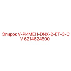 Профессиональный ремень для буровых Epiroc 6214624500