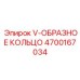 Экстремальное уплотнение Epiroc арт.4700167034