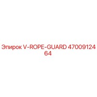 4700912464 V-ROPE-GUARD Epiroc