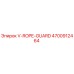 Защитный компонент V-ROPE-GUARD 4700912464 Epiroc для горного оборудования