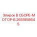 Фото моторного блока В СБОРЕ-МОТОР-B Epiroc артикул 2651858645 для буровых установок