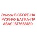 Фото запасной части В СБОРЕ-НАРУЖНАЯ БАЛКА-ПРАВАЯ Epiroc 1617658180 для буровых установок