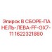 Фото левой панели с быстрой фиксацией Epiroc 1622321880 для буровых установок
