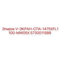 Сетчатый экран 1475x1100 мм Epiroc 5730011588