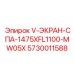 Сетчатый экран 1475x1100 мм Epiroc 5730011588