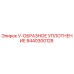 Оригинальное V-образное уплотнение Epiroc артикул 8440300128
