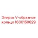 Оригинальное уплотнительное кольцо Epiroc 1630150829