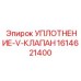 1614621400 УПЛОТНЕНИЕ-V-КЛАПАН Epiroc