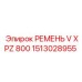 Изображение ремня V XPZ 800 Epiroc деталь 1513028955