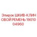 Оригинальный поликлиновой ремень Epiroc артикул 1901004960