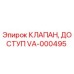 Изображение клапана доступа VA-000495 от Epiroc