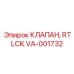 Электромагнитный клапан безопасности VA-001732 для буровой техники