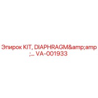 VA-001933 KIT, DIAPHRAGM&… Эпирок