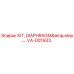 VA-001933 KIT, DIAPHRAGM&… Эпирок