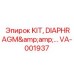 VA-001937 KIT, DIAPHRAGM&… Эпирок